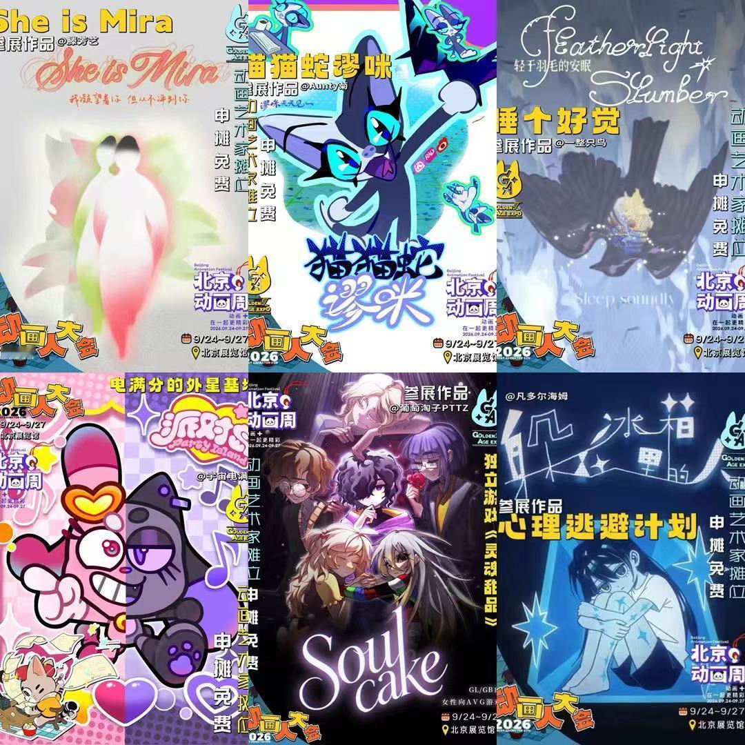 GAx北京动画周 | 免费预约通道开启GA专区活动：⭐雄狮少年主题日（9月25日