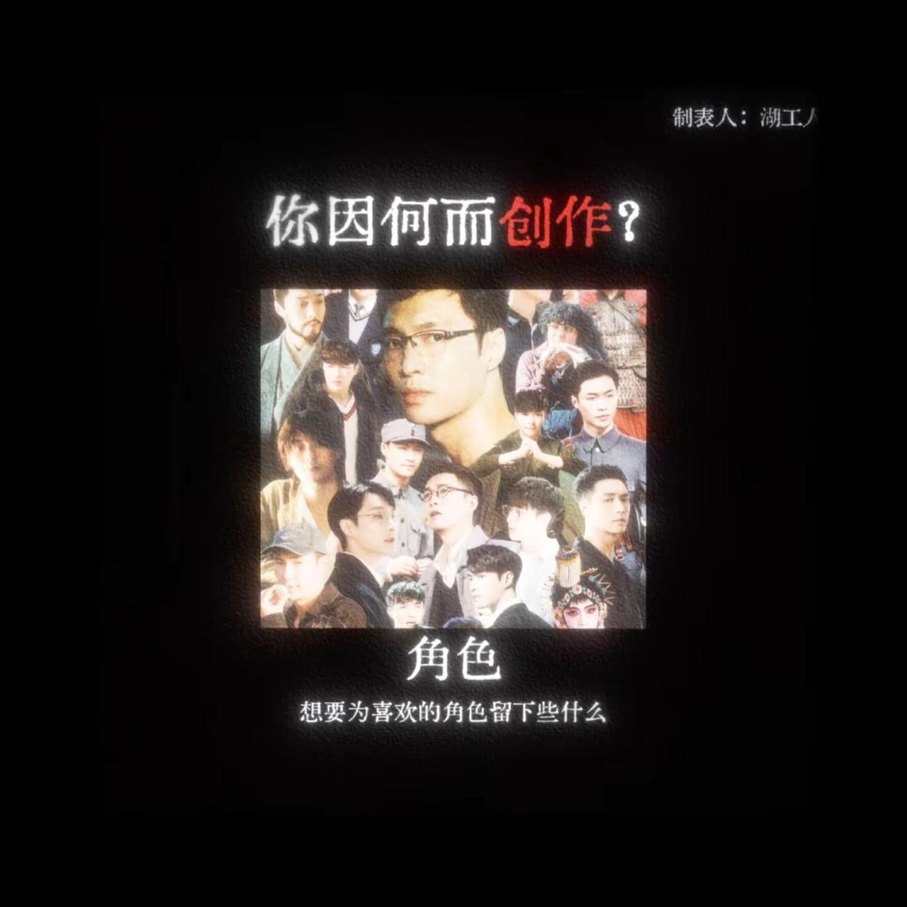 你因何而创作？ 张艺兴 lay 梦想 梗图 安利 制表人：湖工人