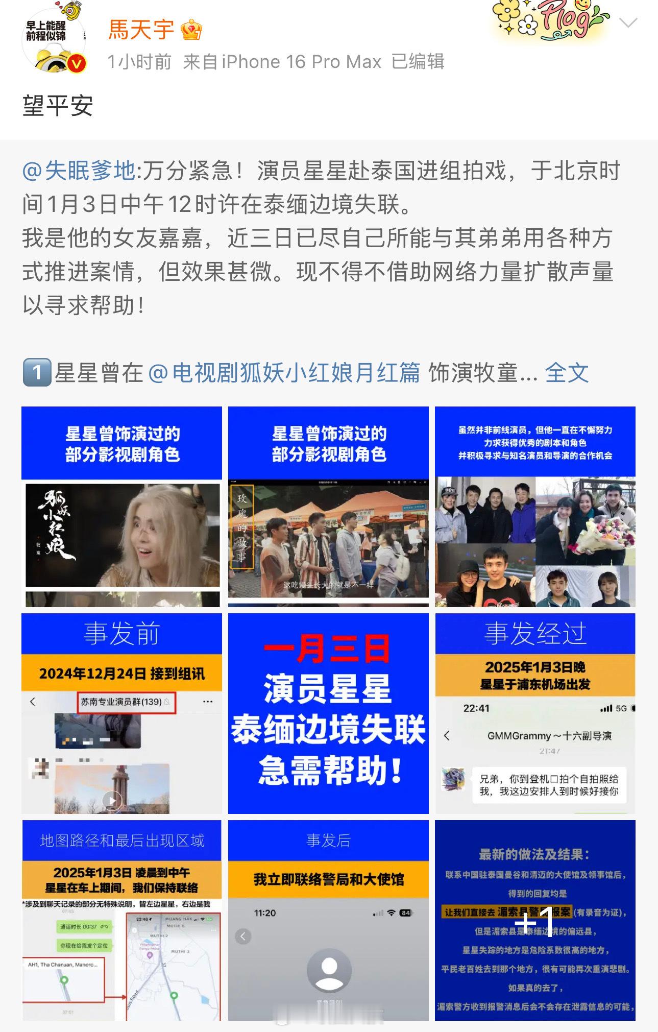多位明星转发演员星星失联消息 李明德还没有起来吗？马天宇已经起来转发星星失联的消