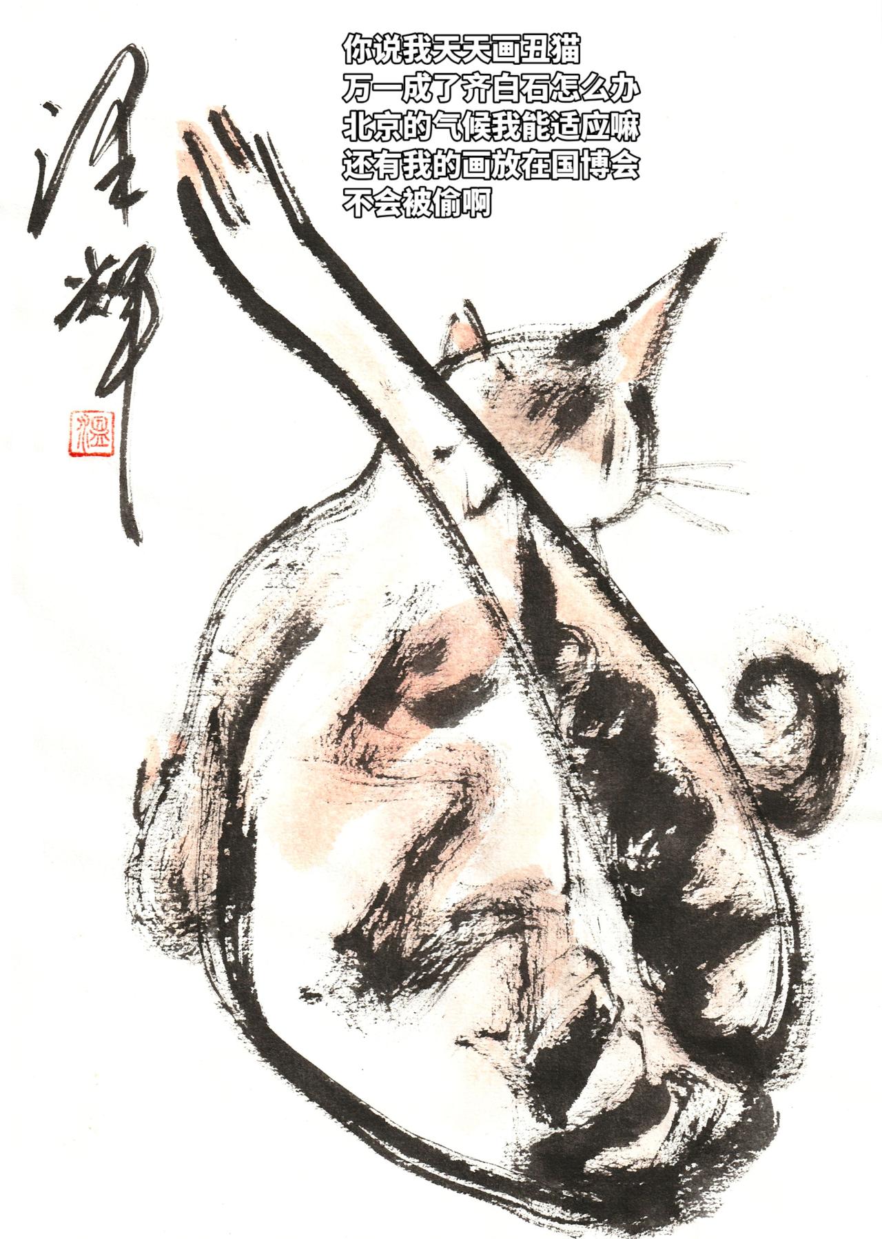 温泽辉潦草猫 水墨写意猫 国画画表情包 水墨画 灵猫入画