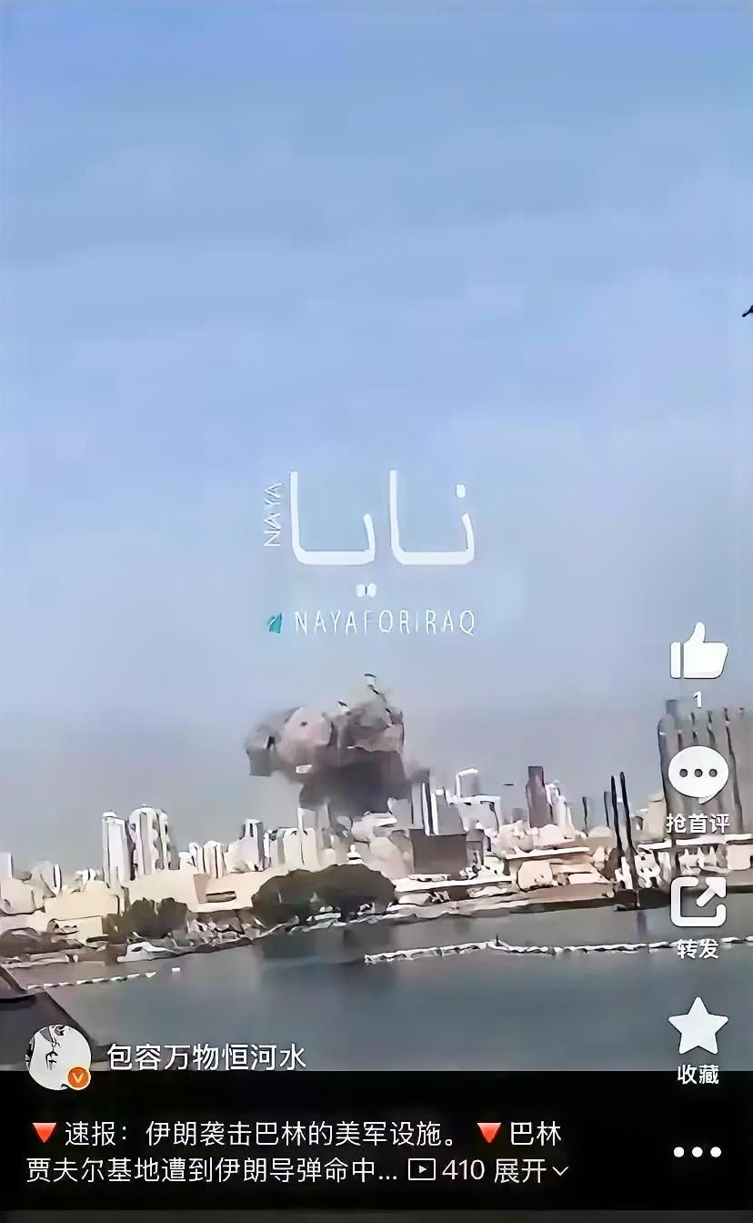 伊朗第四波报复来了，巴林美军被炸，阿联酋美军基地被炸，科威特被炸，以色列多地被炸