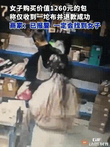 商家售出1260元的包，女子收到货后跟平台联系，拍几张照片说包装里面只有一块布，