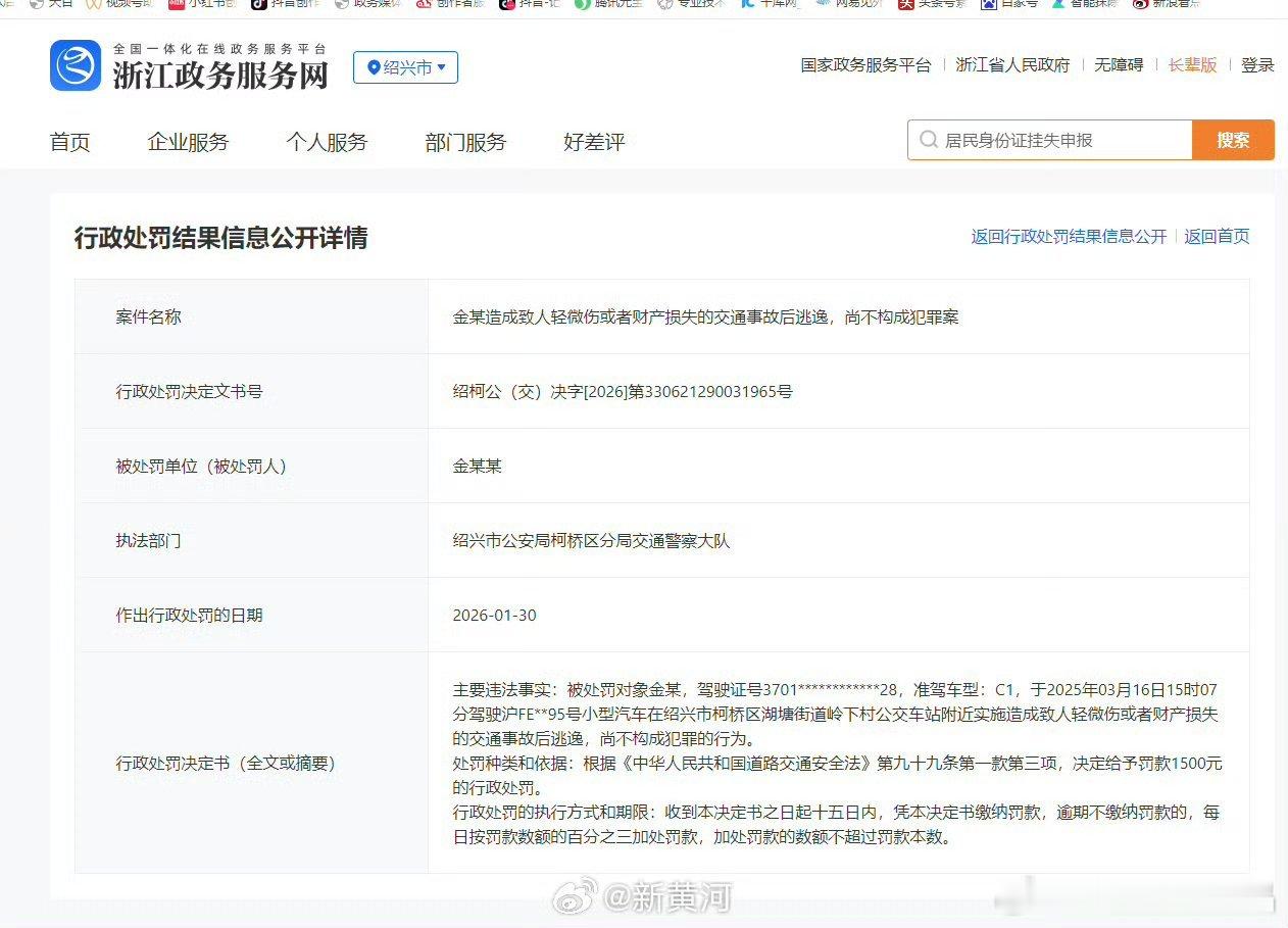 金晨肇事逃逸被罚1500元金晨被行政处罚了，罚款1500元。 