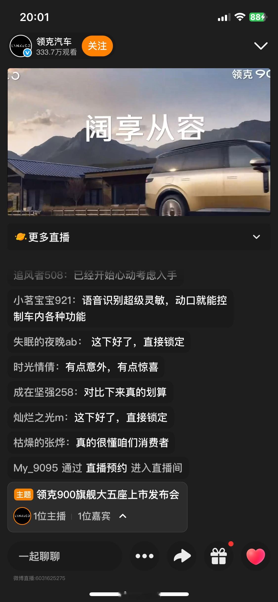 看完了领克900旗舰大五座的直播，领克感谢了六座的车主们的认可和口碑。跑了一次新