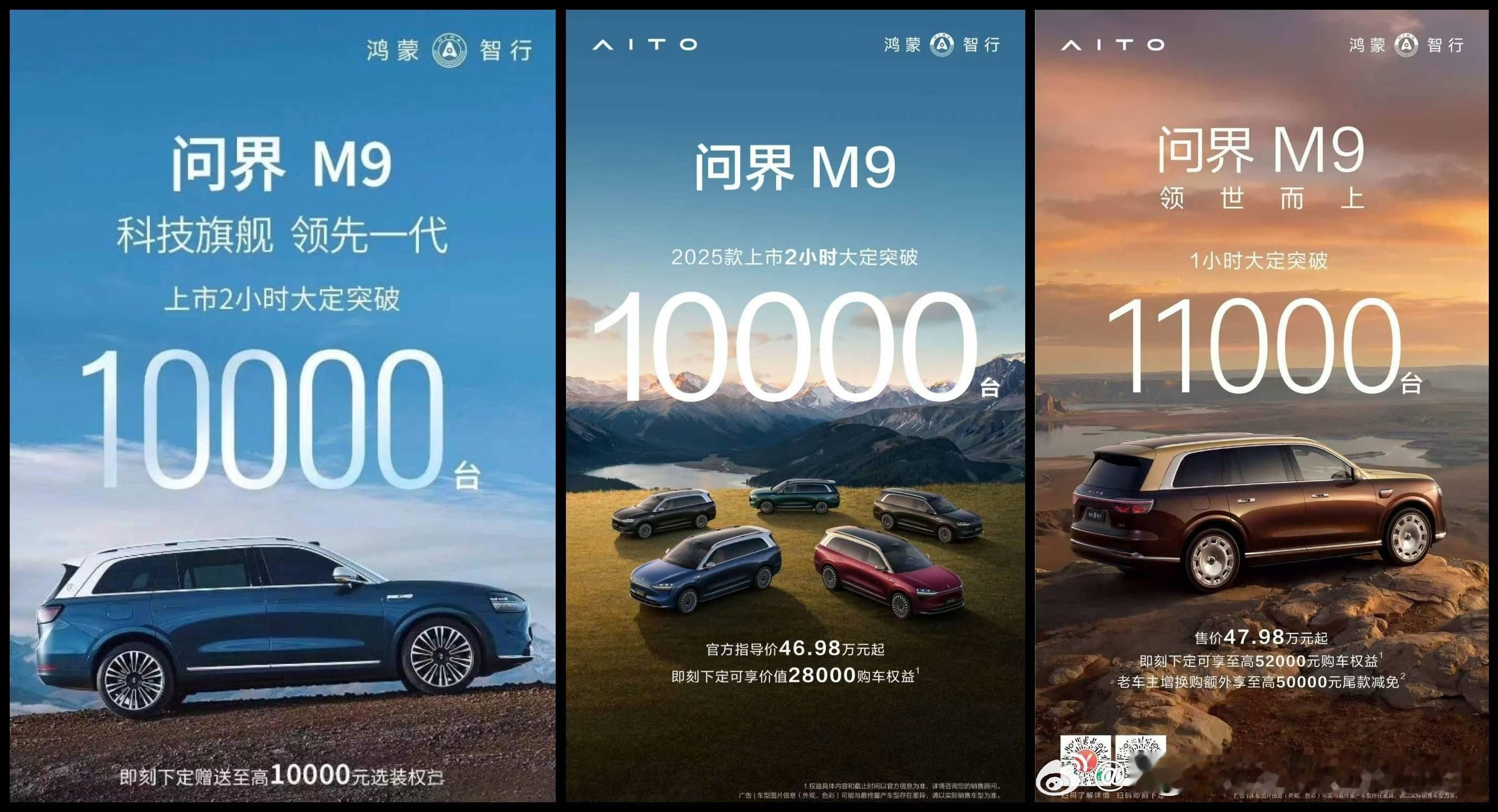 问界M9卖越越爆鸿蒙智行新能源汽车