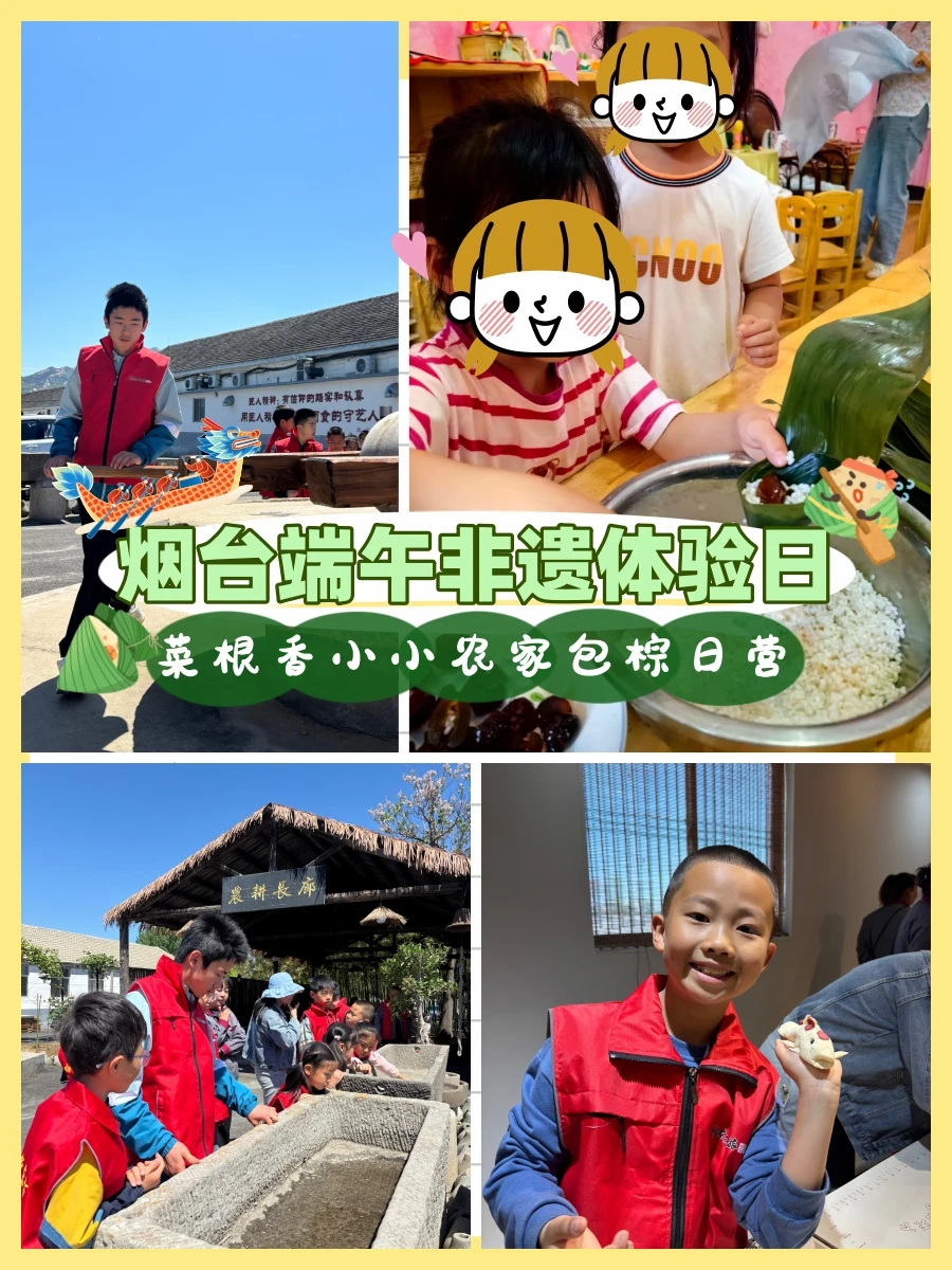 端午溜娃|菜根香小小农家包棕日营！