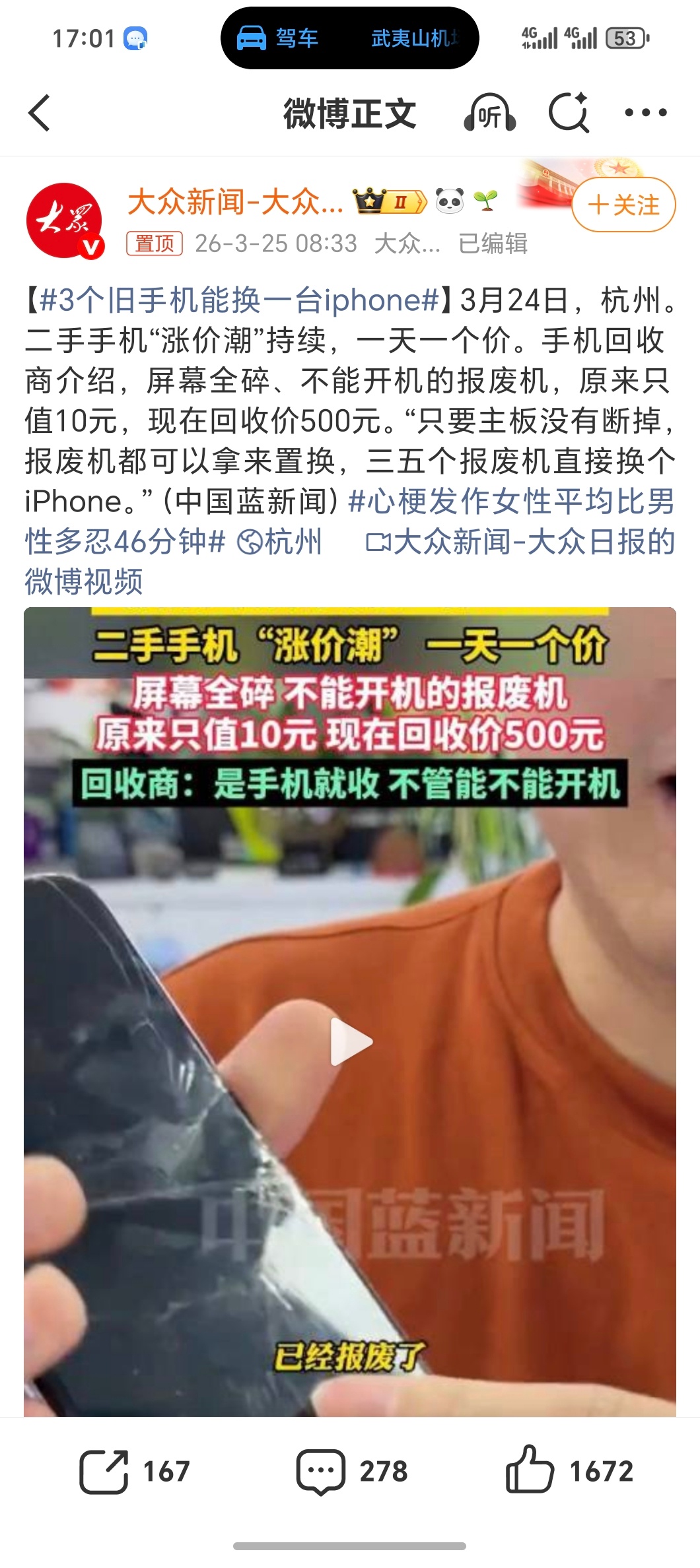 🐟 3个旧手机能换一台iPhone？这买卖划不划算？最近这个话题火了，有人算了