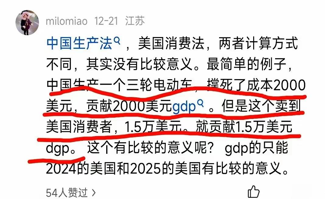 GDP到底是用中国的生产计算法，还是美国的消费计算法更科学呢？
其实各有弊端。