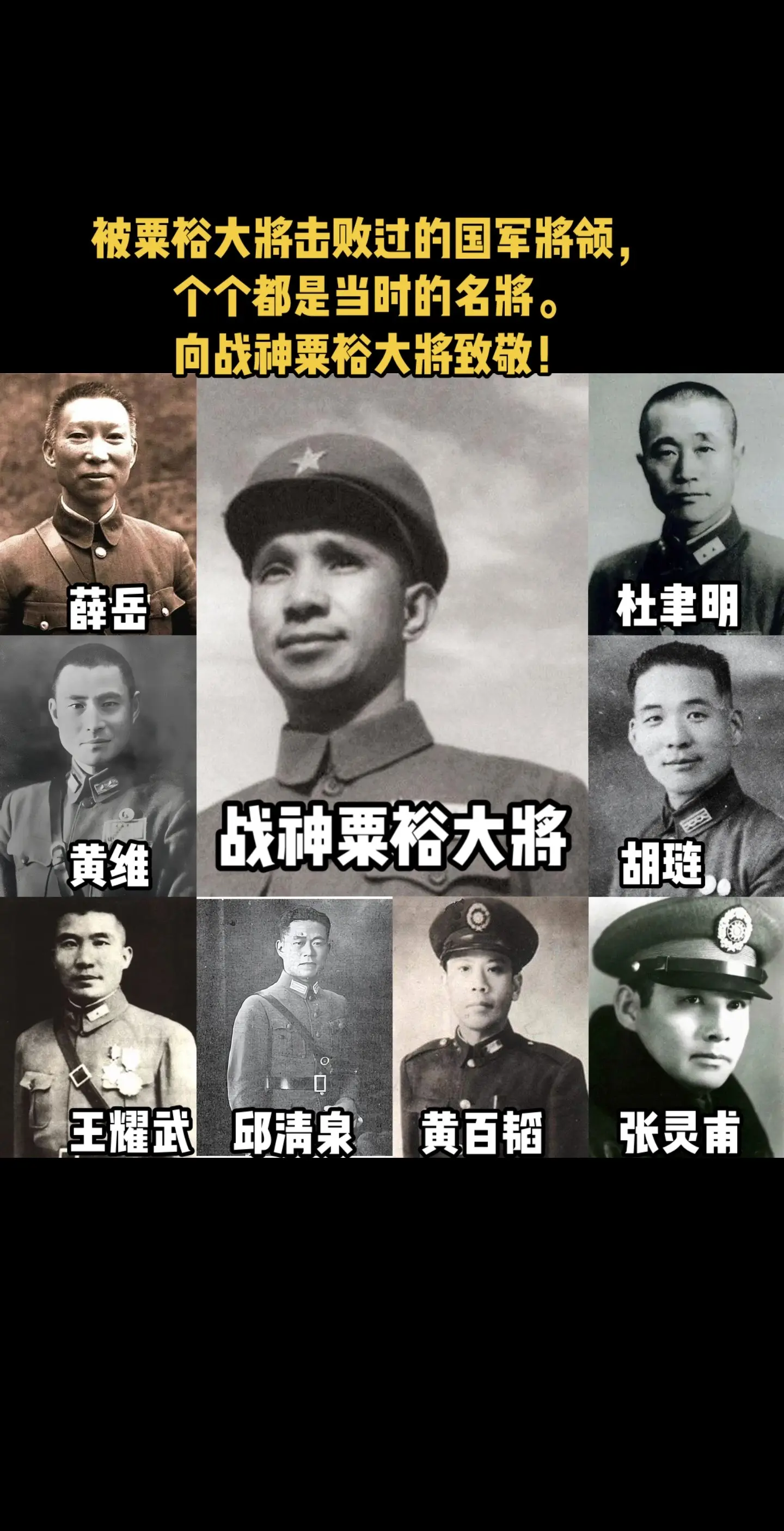 淮海战役在厉害的对手在粟裕大将面前犹如秋风扫落叶，势不可挡