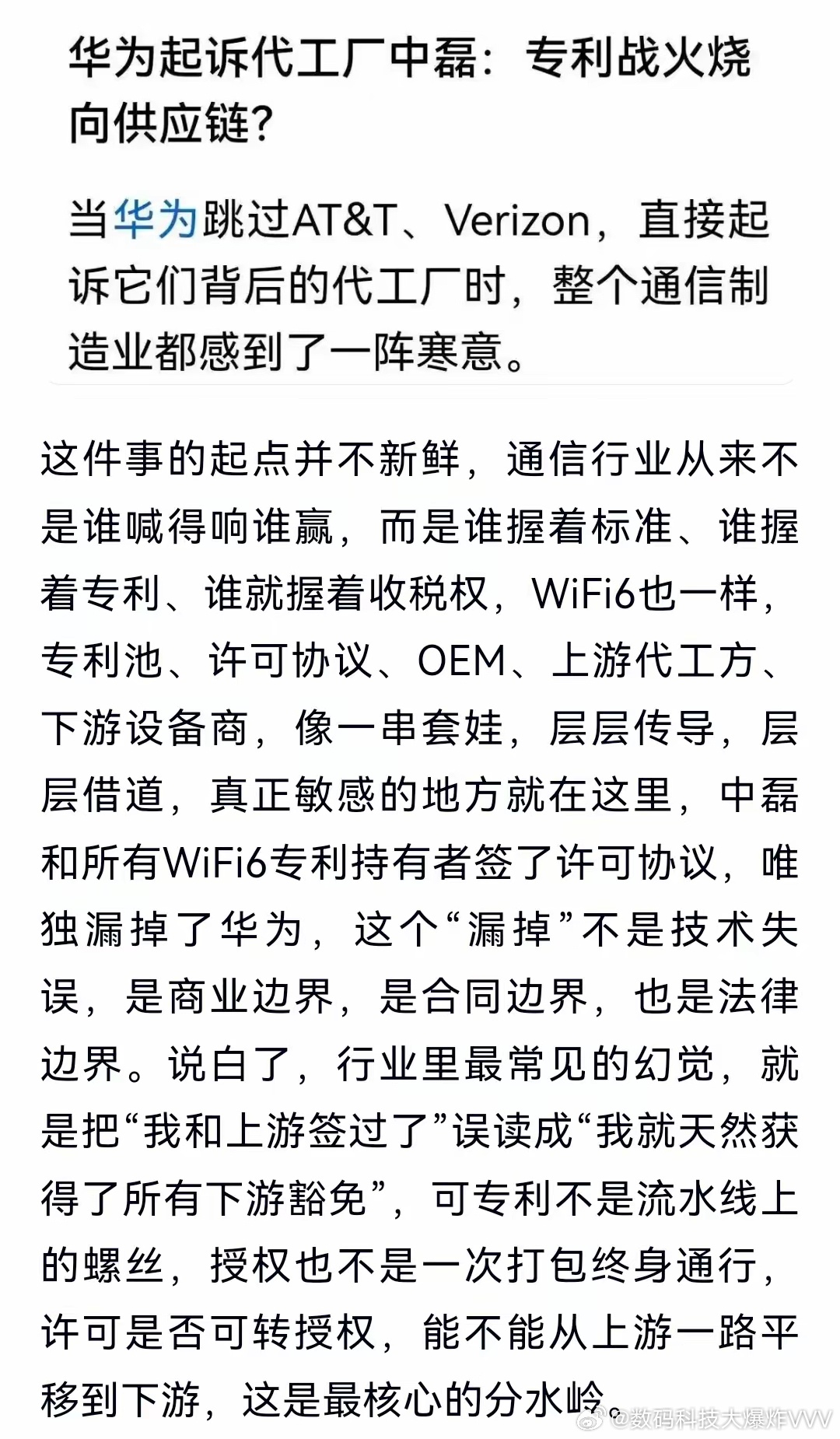 华为重拳出击：别拿“代工”当挡箭牌，中国专利不是“二等公民”！科技圈终于迎来了一