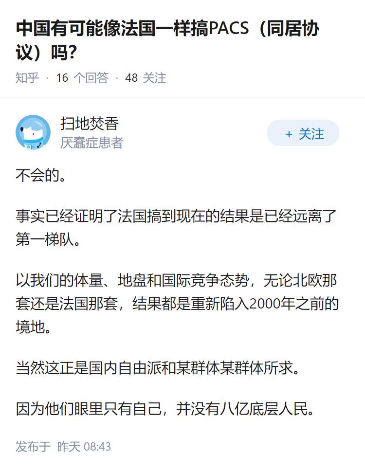 中国有可能像法国一样搞PACS（同居协议）吗？