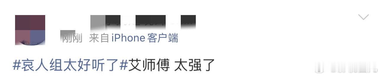 艾热艾热口碑艾热唱到青筋暴起粉丝路人双认可！艾热《哀人》完整释放演唱实力，沉浸式