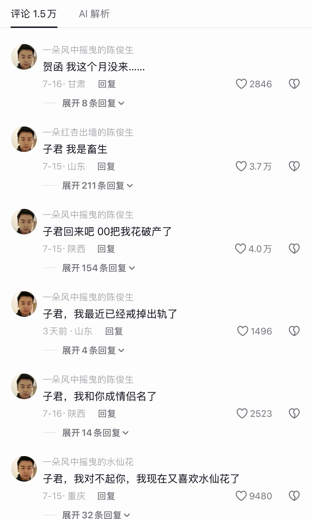 每次刷到我的前半生的视频最好笑的就是评论，一大堆陈俊生哈哈哈哈哈哈哈哈哈哈哈哈哈