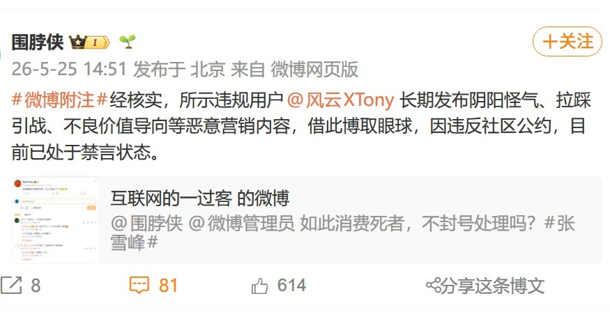 长期发布阴阳怪气、拉踩引战、不良价值导向等恶意内容，微博会安排禁言套餐