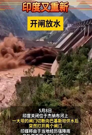 打一顿就老实了？

印度打开上游水闸，恢复供水！

根据媒体5月8日的报道，关闭