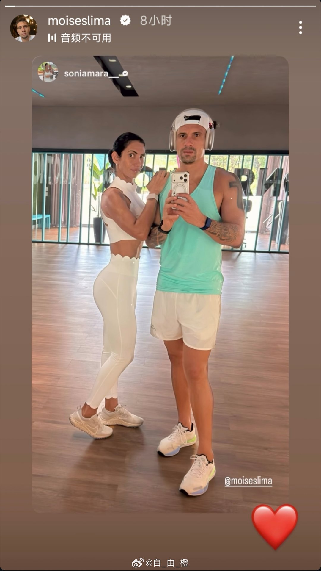 莫伊塞斯社媒动态自由橙山东泰山