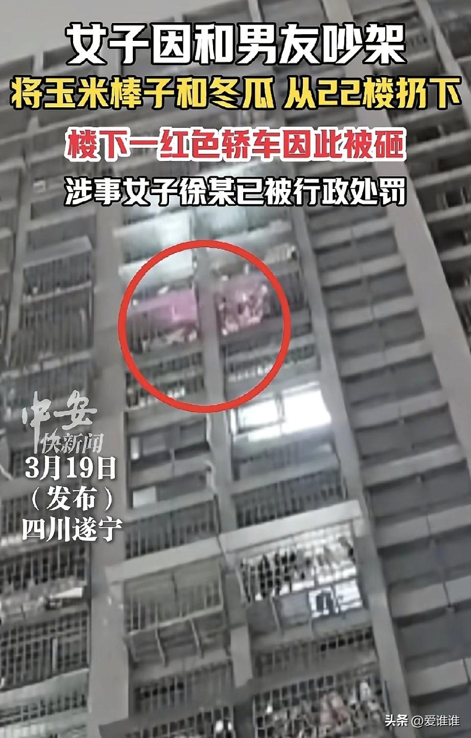 我认为这事处罚的太轻了，年轻女子和男友吵架，一气之下从自家22楼厨房的阳台上往下