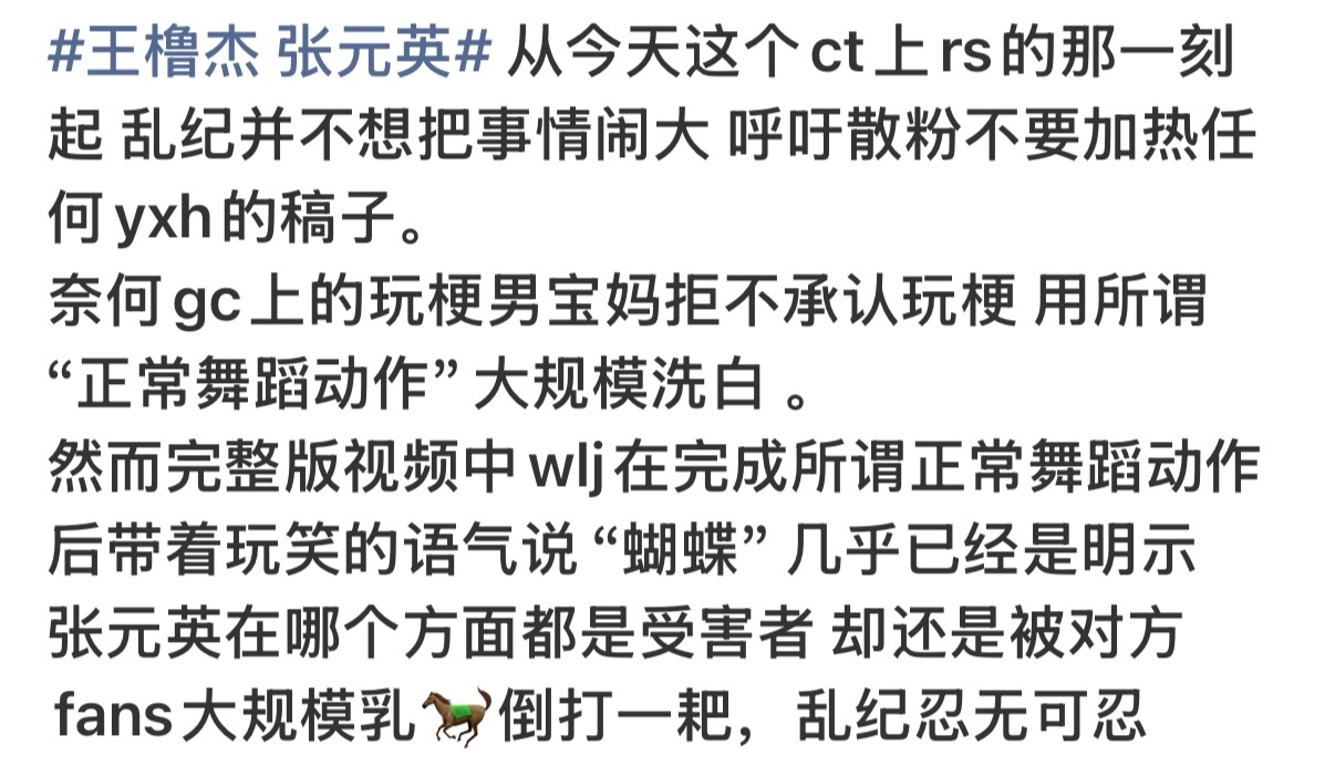 王橹杰 张元英 想说如图 
