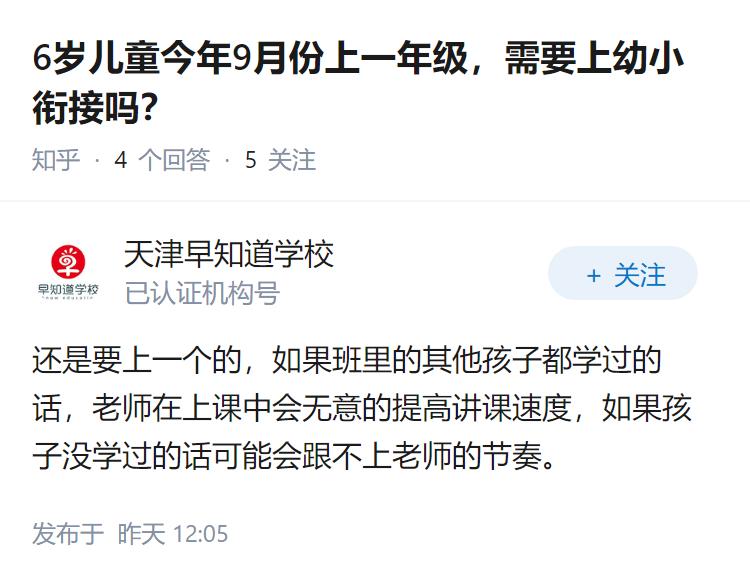 6岁儿童今年9月份上一年级，需要上幼小衔接吗？