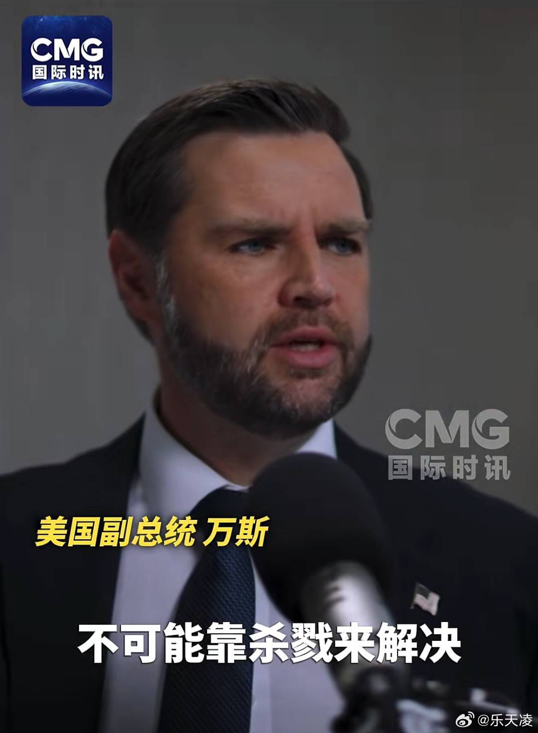 万斯警告以色列别不知好歹 美伊刚签备忘录，万斯直接开麦：别以为美国援助是白给的！