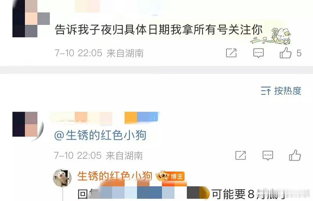 子夜归从7月传到8月底[皱眉] ​​​