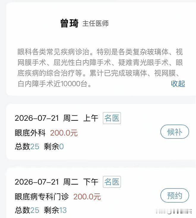 曾医生并没有去香港行医，也没有开办私人诊所。
最新消息是，曾医生已经被义乌的浙大