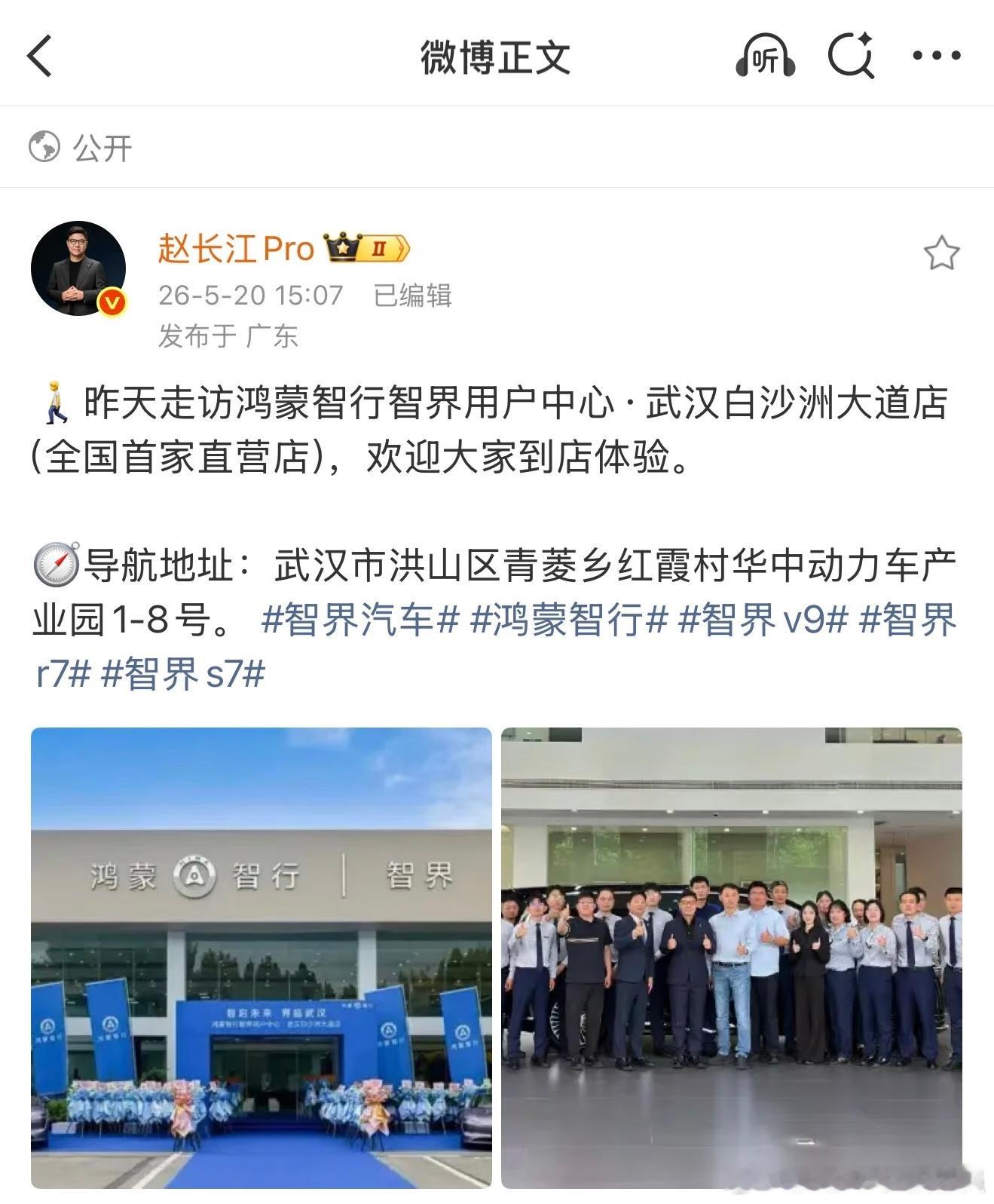 智界汽车 直营来了，欢迎 赵总来长沙考察！ 
