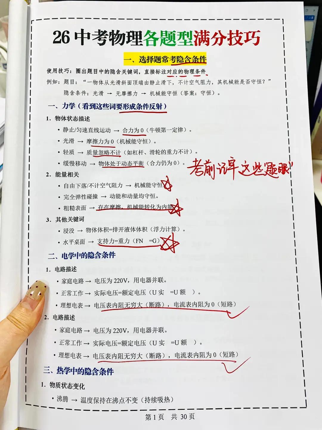 应试技巧