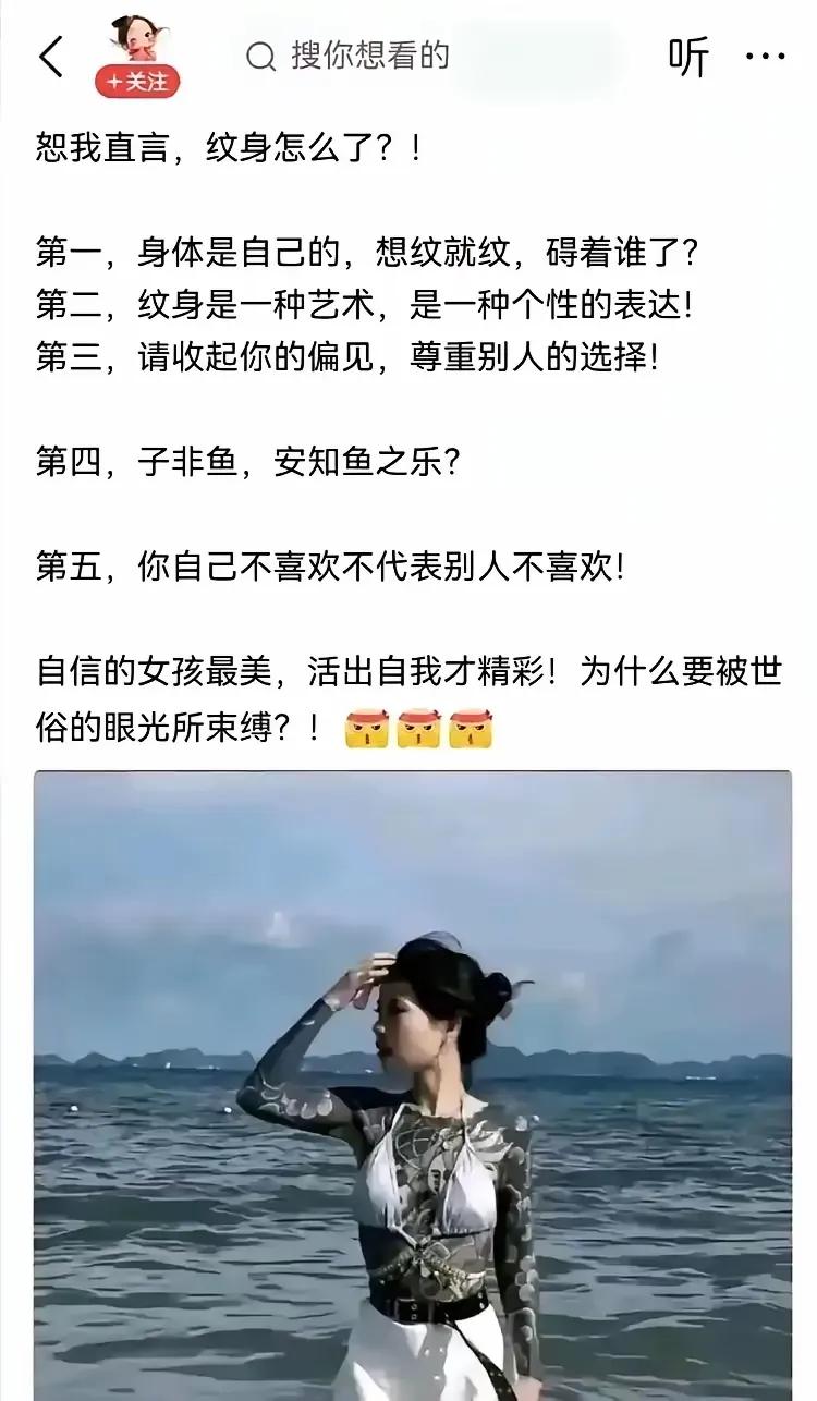 纹身是你的自由，但不选择纹身女，是别人的权利。