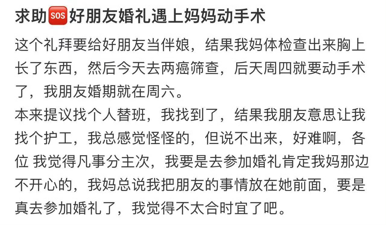 好朋友婚礼遇上妈妈动手术 ​[傻眼] ​​​