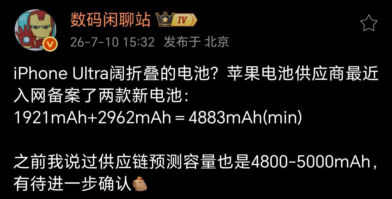 iPhone Ultra这电池容量还不满意？其实够用了~要知道华为Pura X 