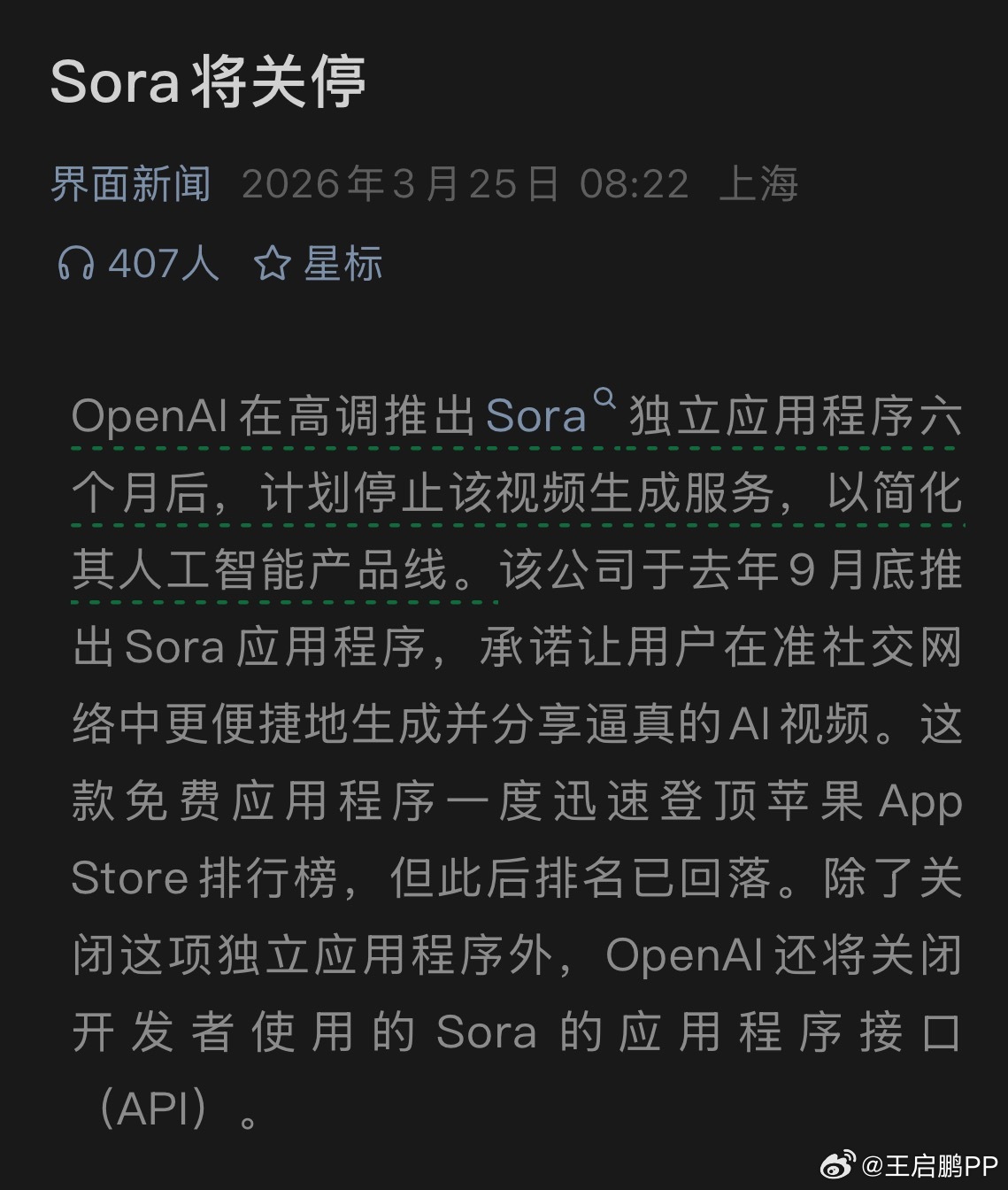 Sora发文告别OpenAI宣布关停Sora了，ChatGPT里的Sora功能也