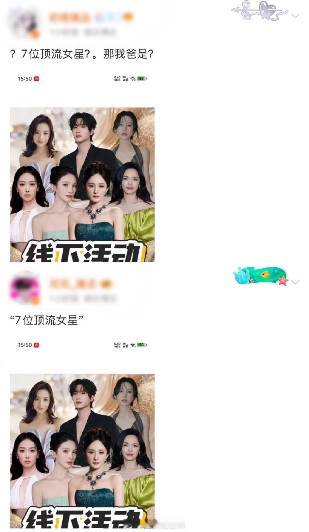 展轩什么时候混进顶流女星里的 我承认这是最让我意外的“顶流女星”😂网友把展轩连