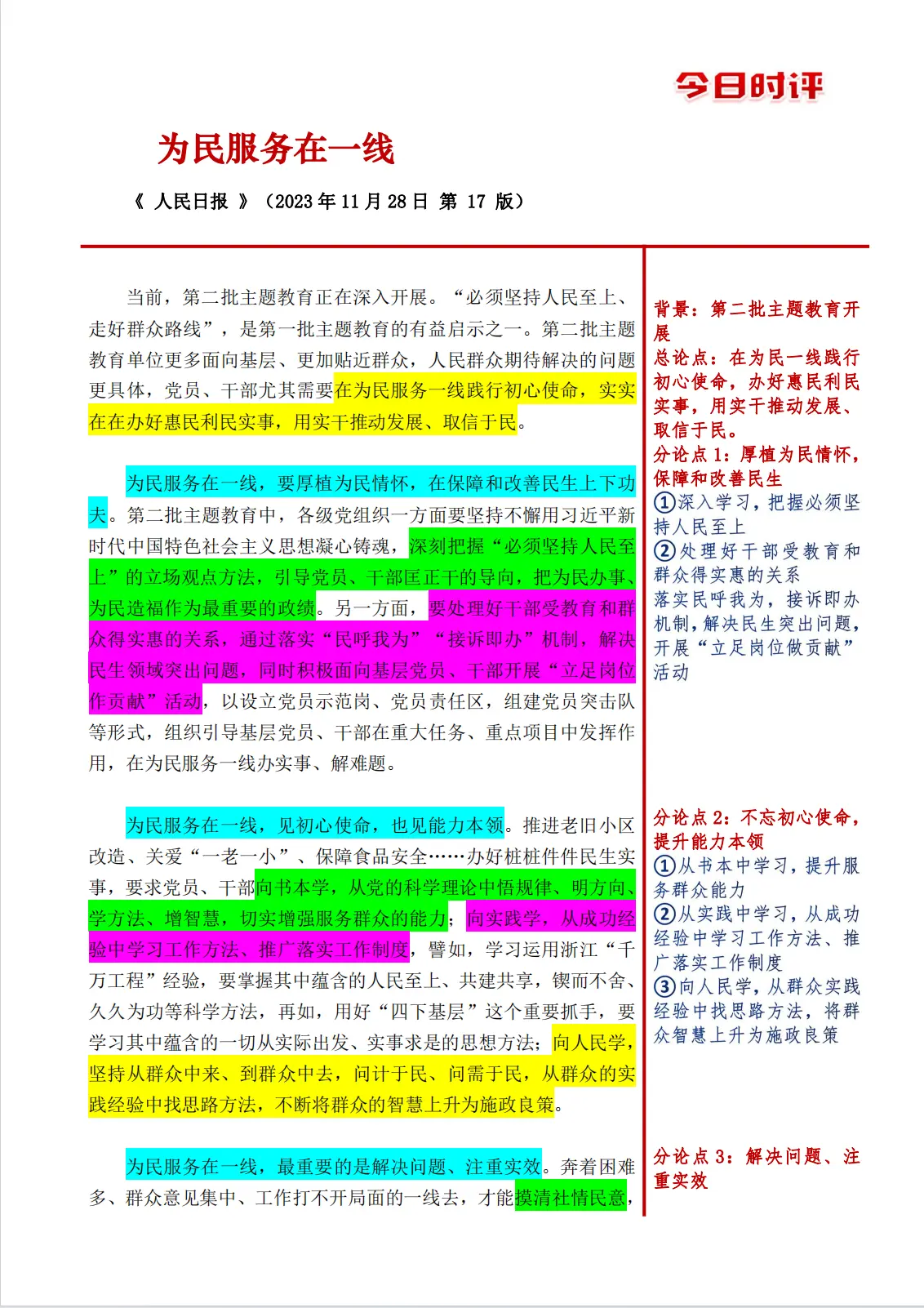 今日时评——为民服务在一线。