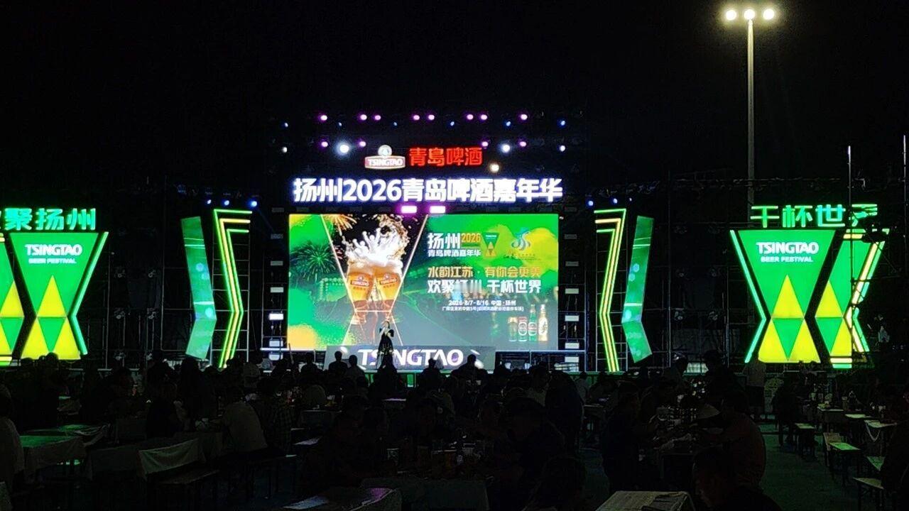 江苏夏夜快乐已就位 【以歌汇夏夜，燃动夜经济！】8月12日晚，扬州2026青岛啤