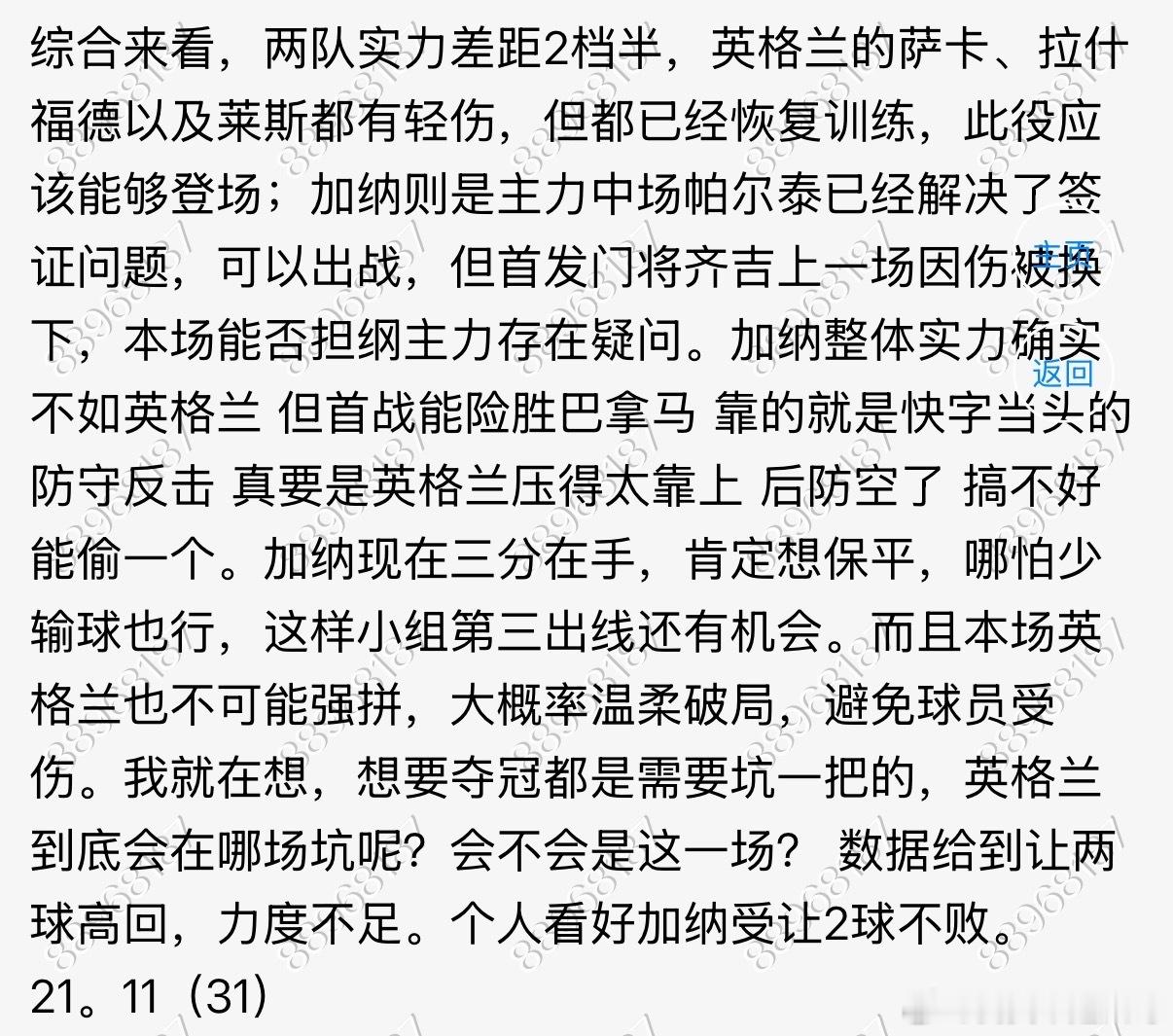 前两天都是3✅2！今天终于3场全✅！真的，最有成就感的是我预测到昨天的英格兰要演