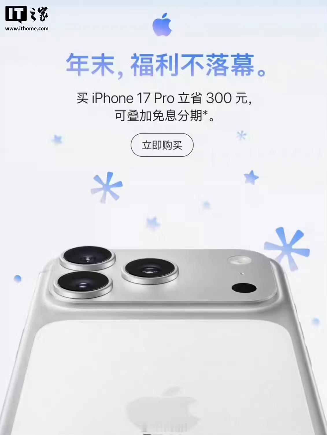 iPhone17Pro系列破发产品线“内耗”最伤高端款，当标准版补齐120Hz高