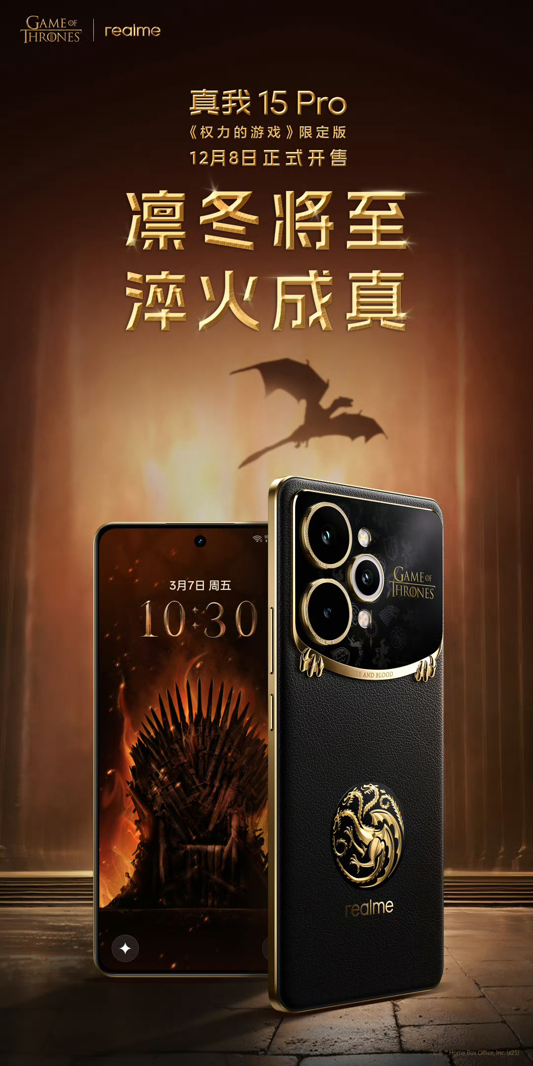 数码闲聊站 真我15 Pro《权利的游戏》限定版，12月8日开售!还有定制珍藏卡