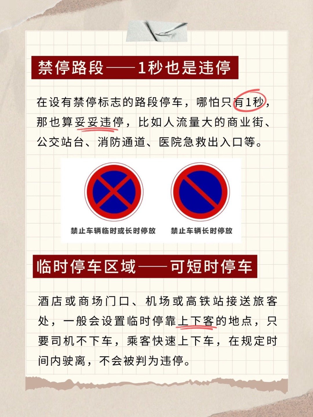 投降了，路边停10秒都能被罚钱开车的宝子们注意啦！有紧急情况在路边停几秒到底算不