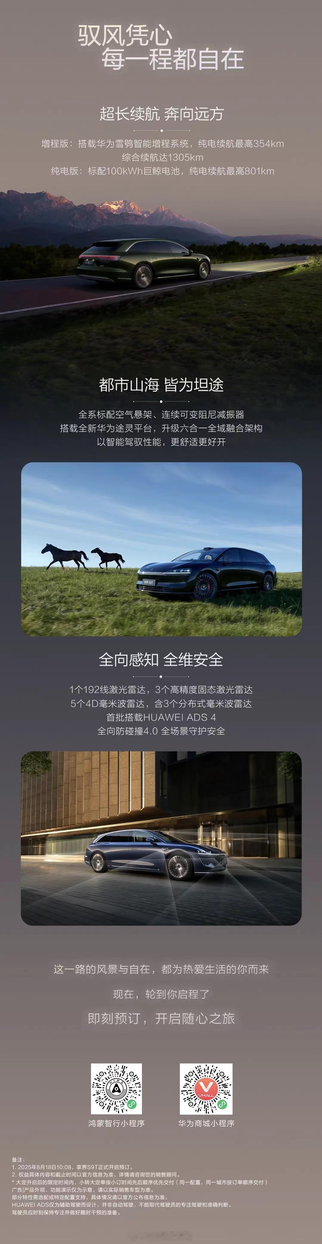 就在刚刚，享界s9t 开启预订了！现在预售价32.8万元起，仙踪绿、寰宇红双车色