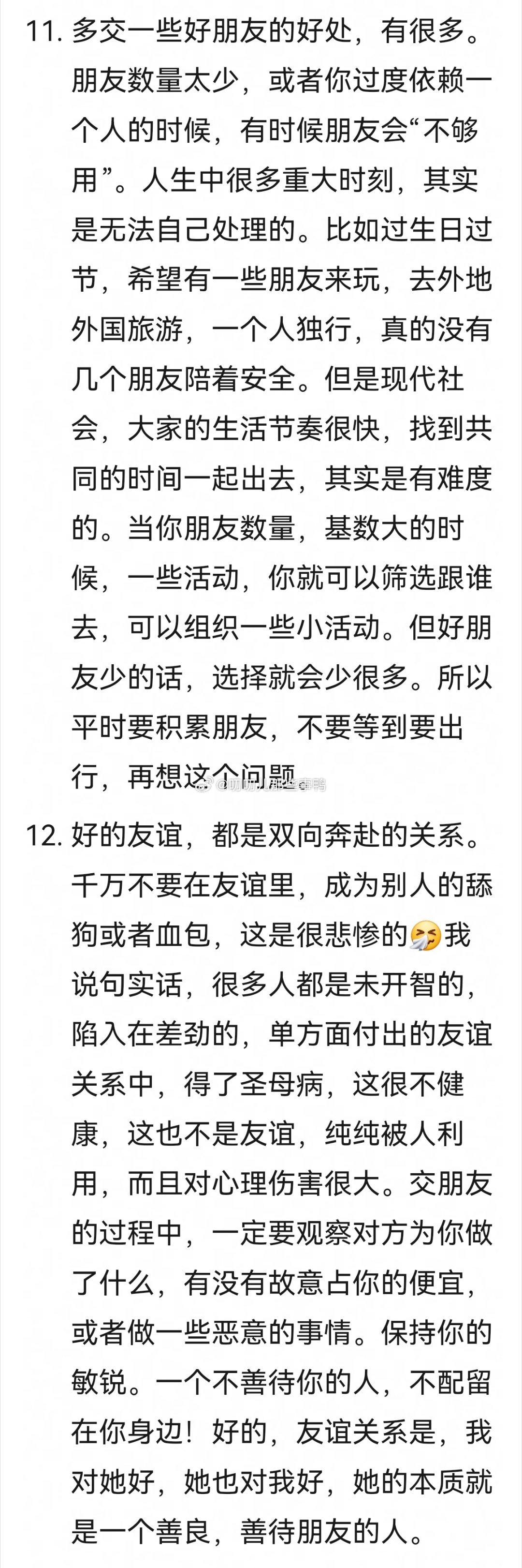 好帖分享→提升友谊质量的一些小规律～