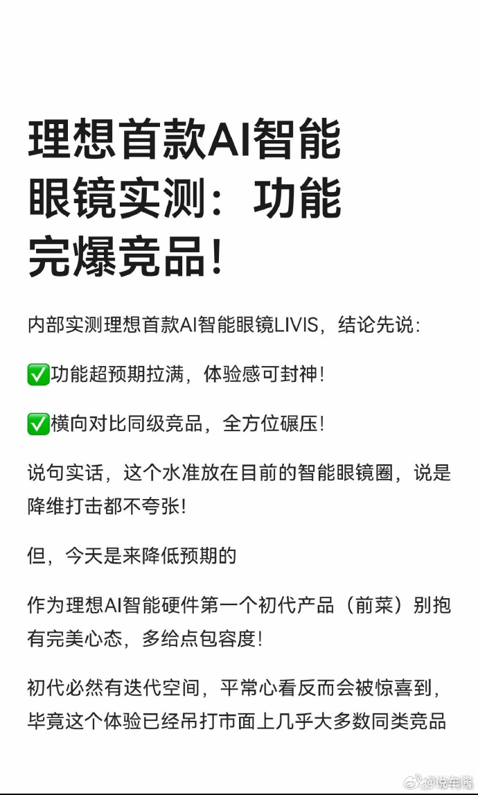 理想这个AI眼镜，除了跟车的互联，我想不到还能有什么突破了这就跟现在的手机差不多