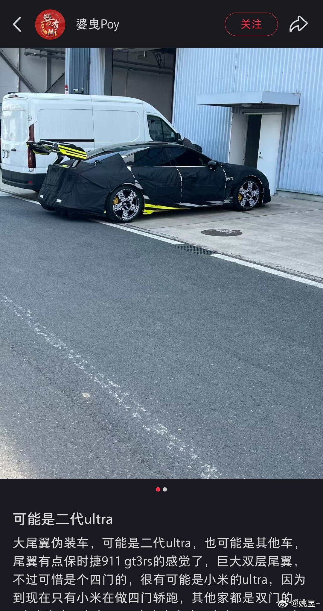 网友爆料疑似新款SU7ultra伪装车这大尾翼太夸张了吧