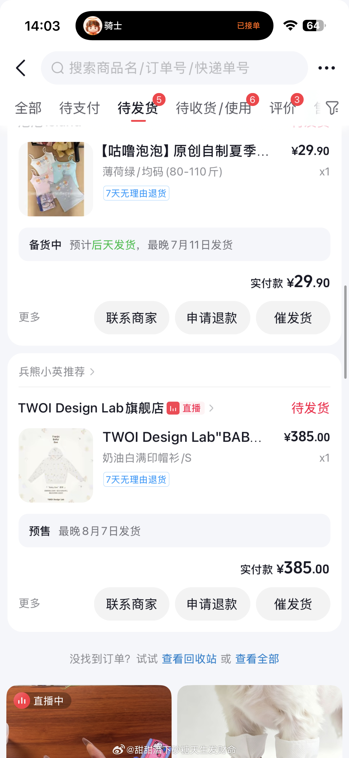 我的妈啊这次twoi发货这么快的？我就剩下这件外套还没发了