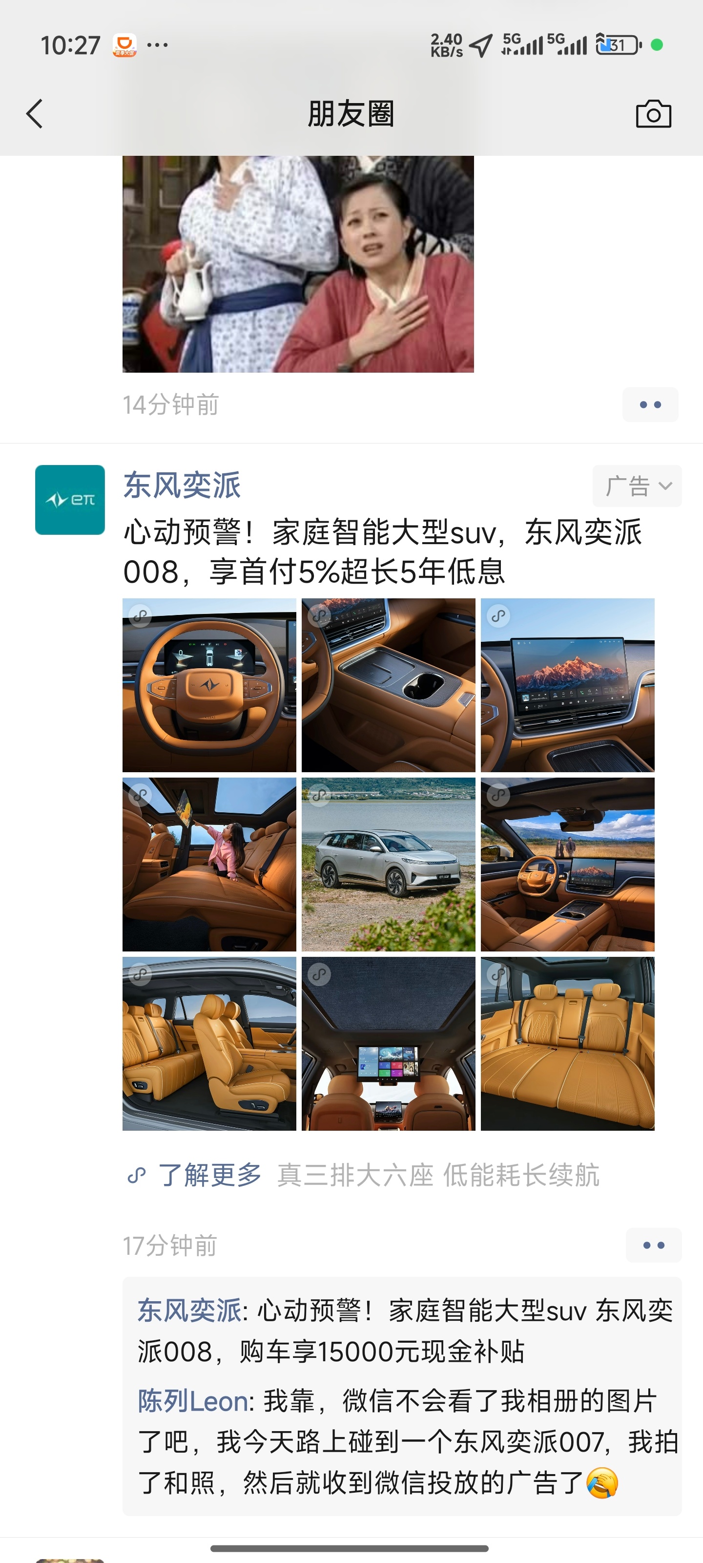 我靠，微信不会看了我相册的图片了吧，我今天路上碰到一个东风奕派007，我拍了和照