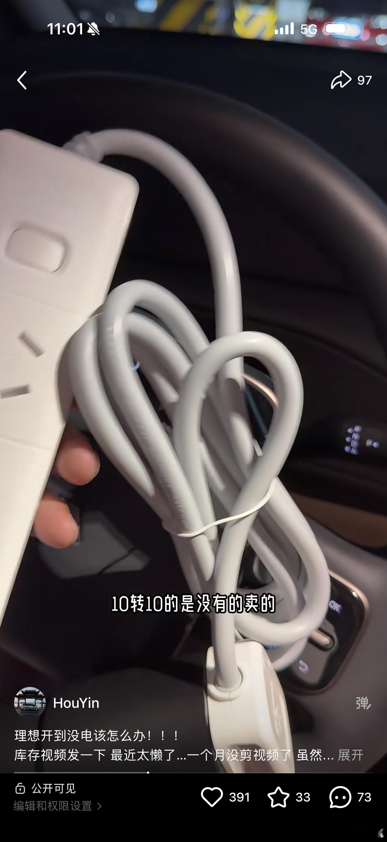 抖音小红书视频号发的没电视频评论区三种声音1.为啥没有叫救援2.不敢买电车3.充