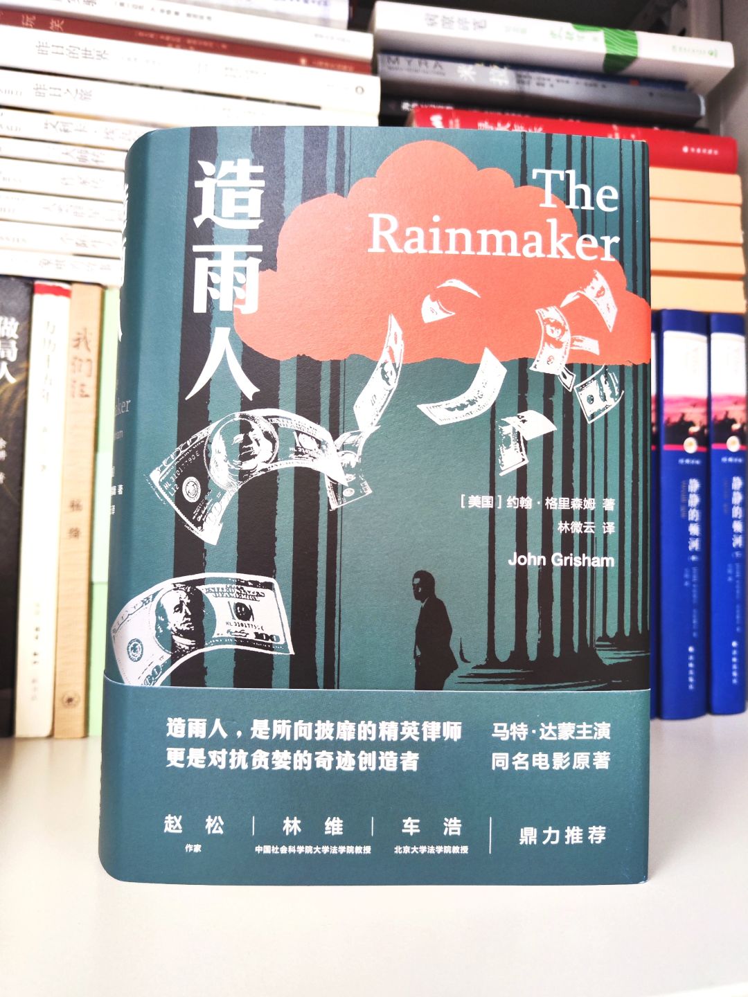 第441本：造雨人，一开始我还以为是黑科技