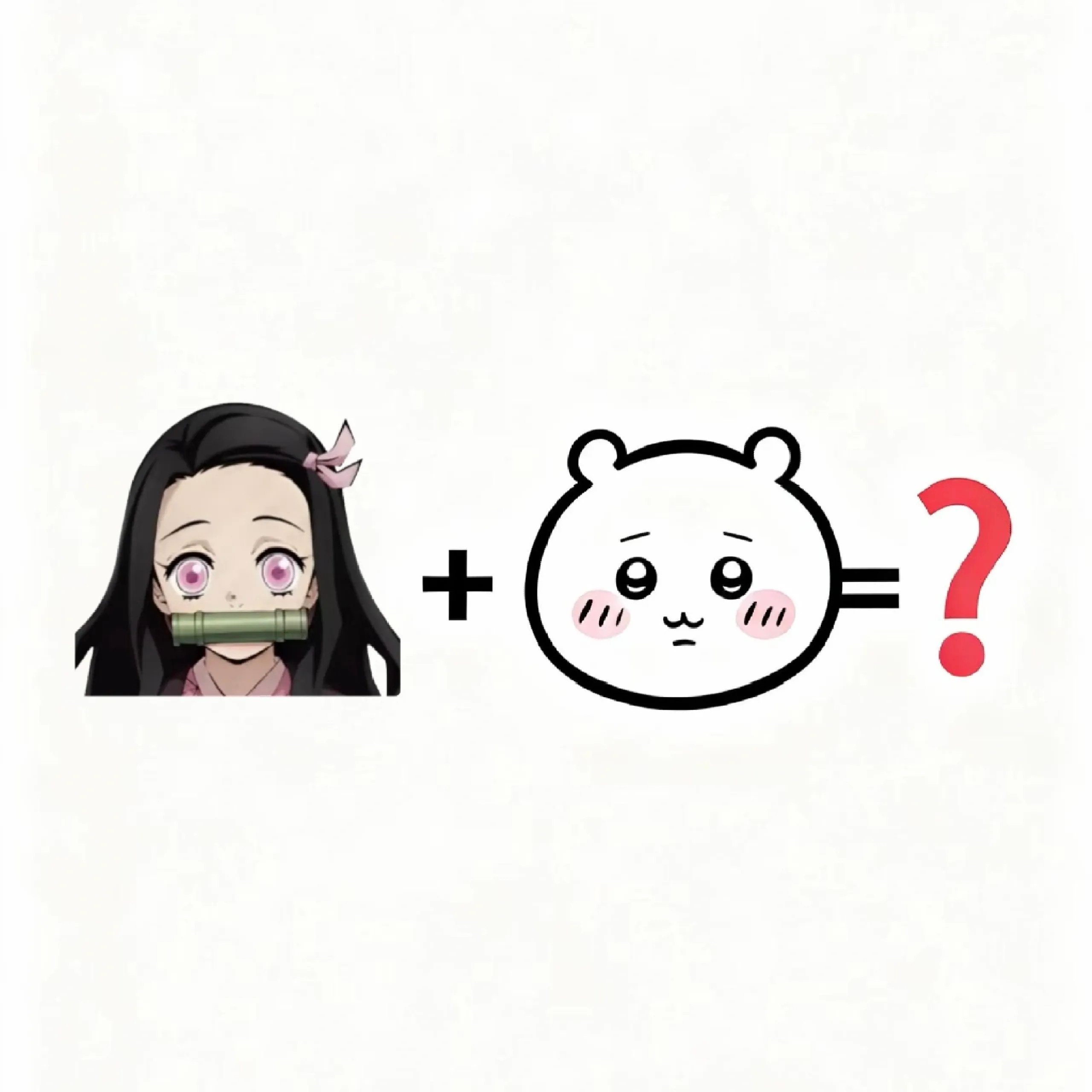 鬼灭之刃 祢豆子＋吉伊＝？ 