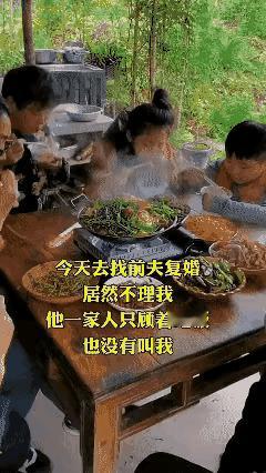 一厢情愿。女子来要求复婚，前夫一家埋头吃饭不理不睬，委屈落泪反而被群嘲：早干嘛去