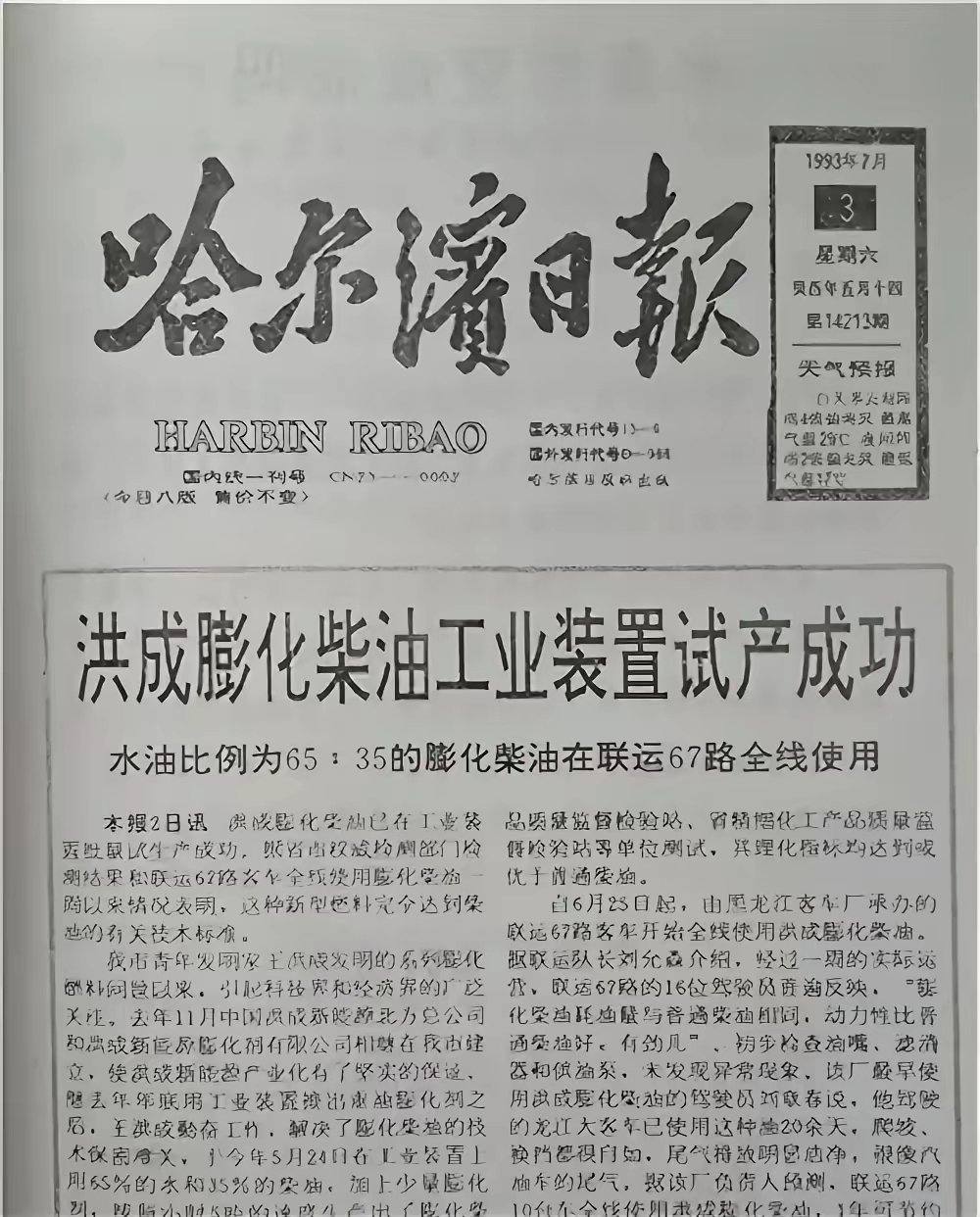 当年的奇葩新闻：水变成汽油或柴油。1996年4月，这个骗子被警方逮捕。次年，哈尔